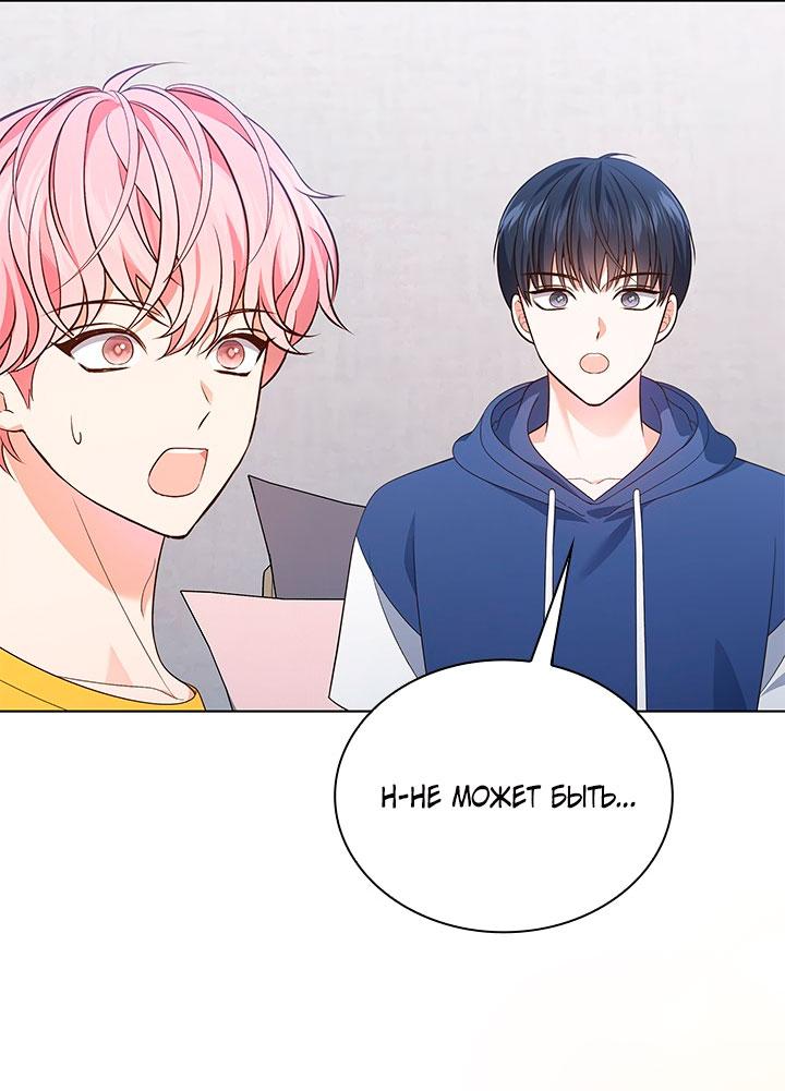 Манга Величайшая звезда этой жизни - Глава 51 Страница 61