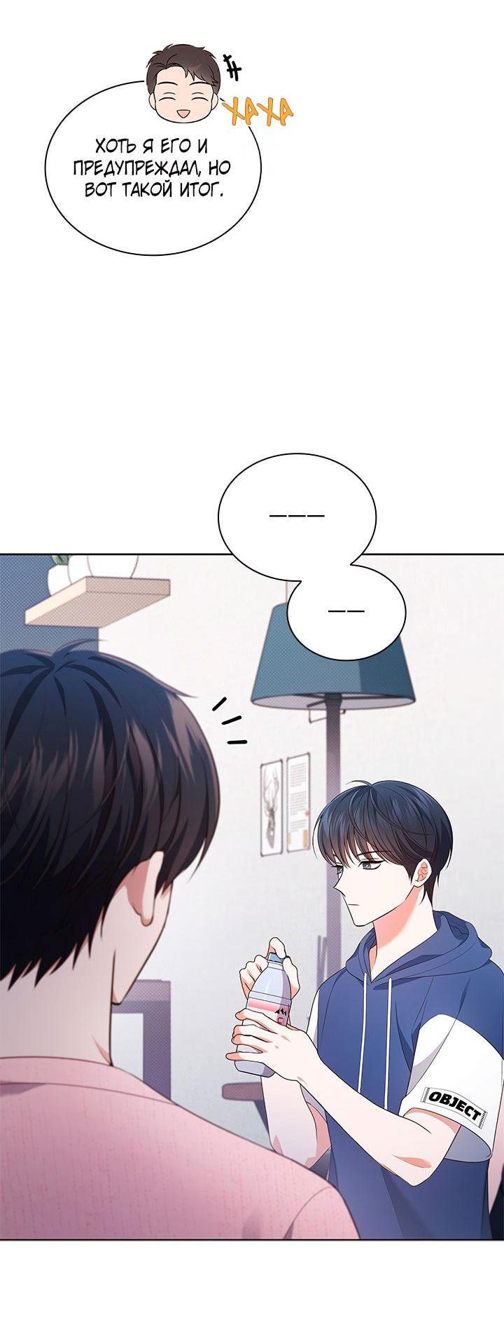 Манга Величайшая звезда этой жизни - Глава 51 Страница 22