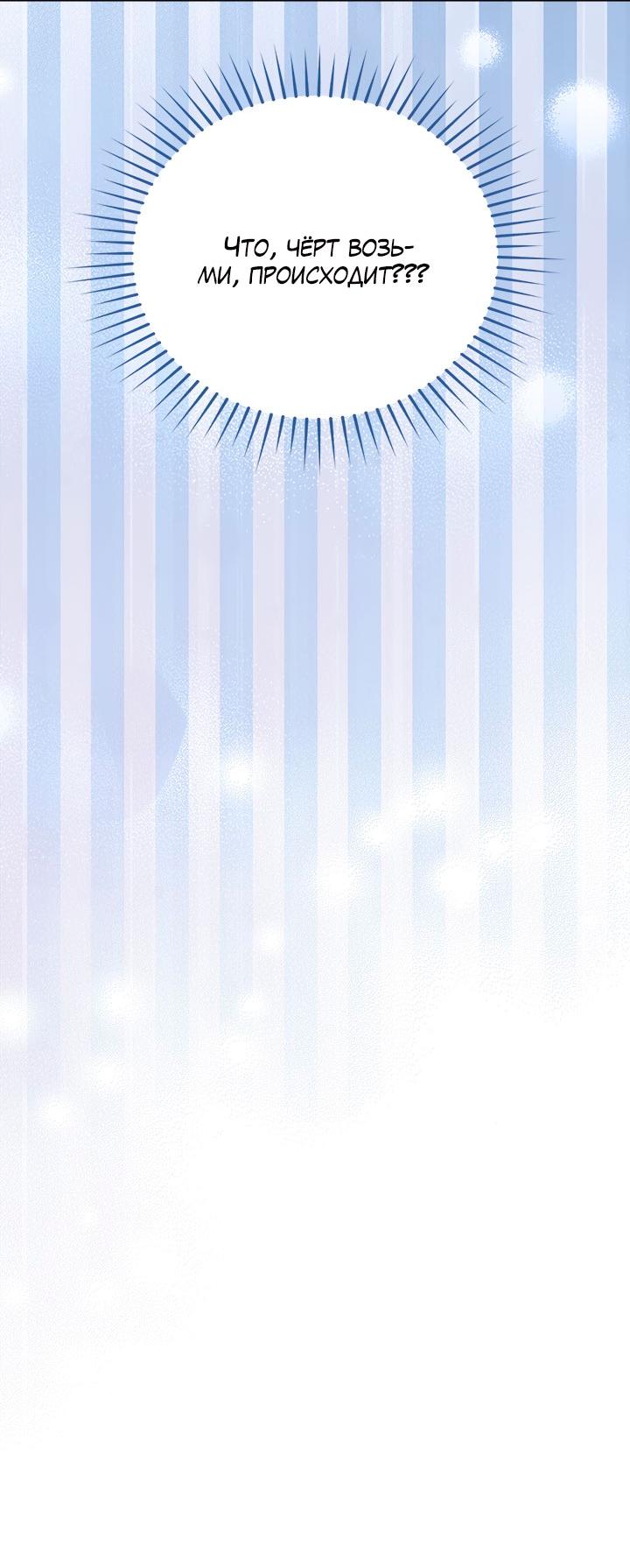 Манга Величайшая звезда этой жизни - Глава 51 Страница 49