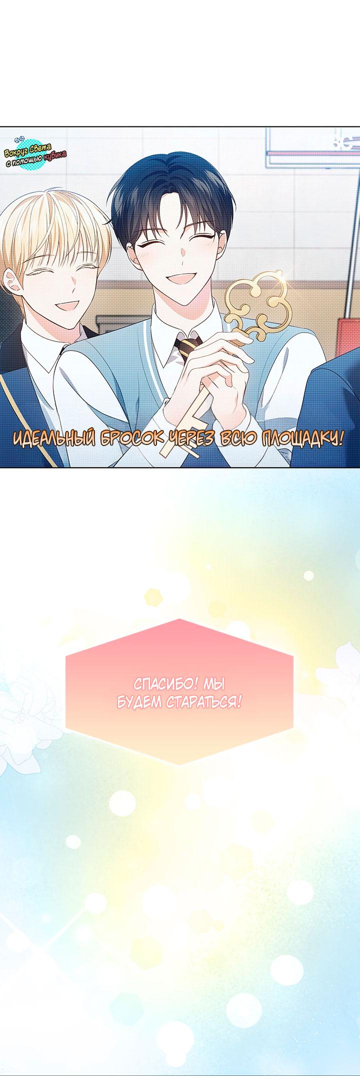 Манга Величайшая звезда этой жизни - Глава 51 Страница 60