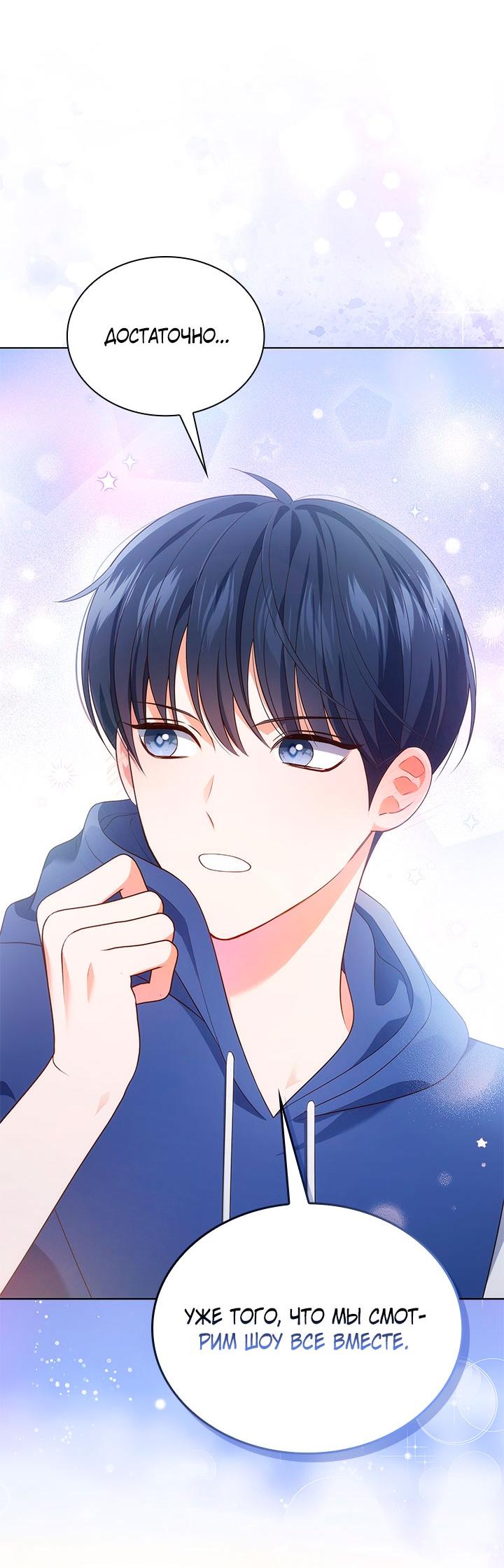 Манга Величайшая звезда этой жизни - Глава 51 Страница 28