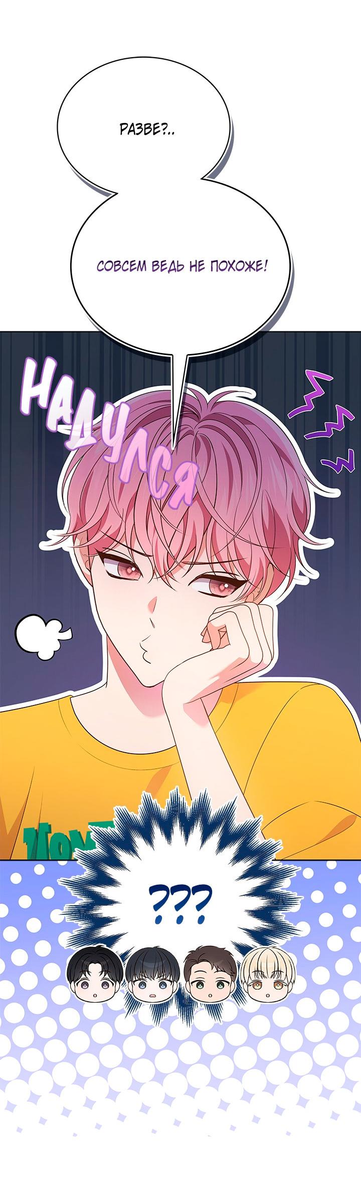 Манга Величайшая звезда этой жизни - Глава 51 Страница 8