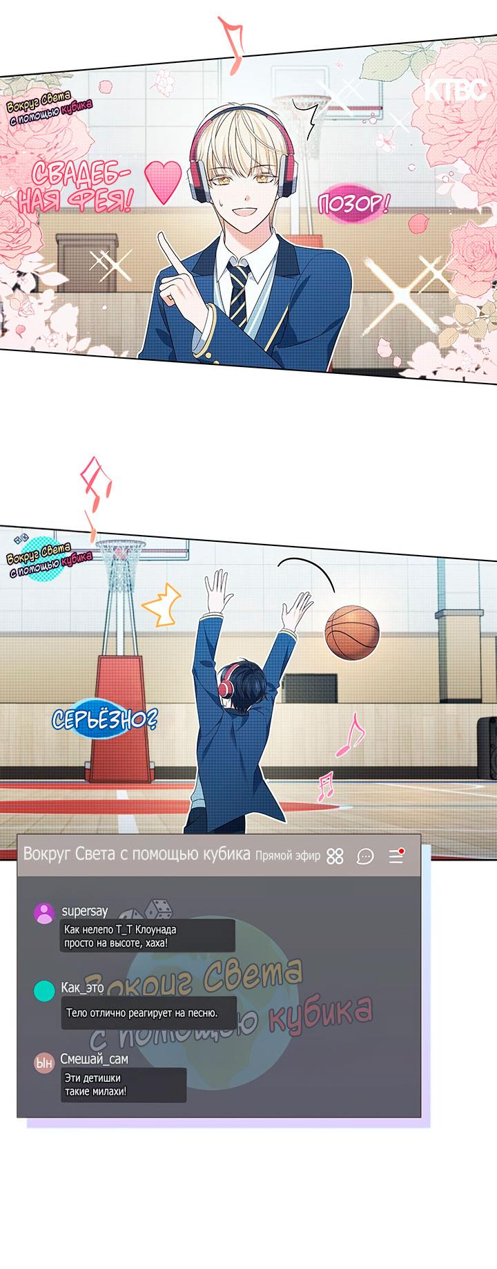 Манга Величайшая звезда этой жизни - Глава 51 Страница 54