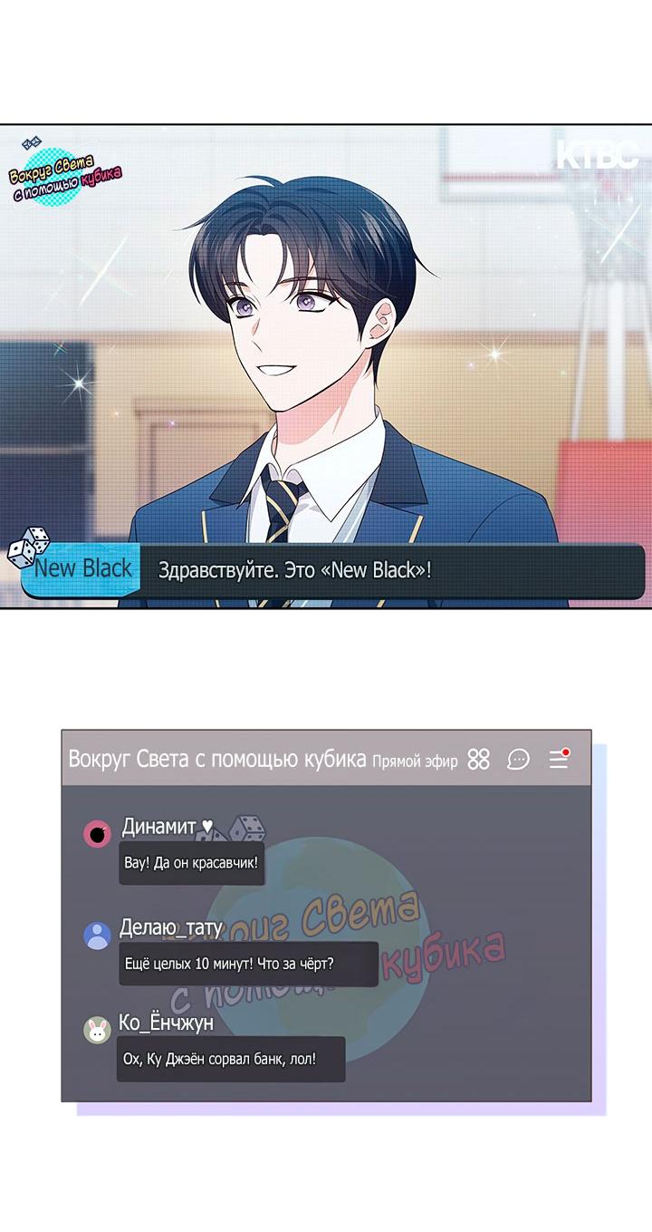 Манга Величайшая звезда этой жизни - Глава 51 Страница 50