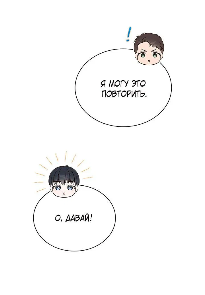 Манга Величайшая звезда этой жизни - Глава 51 Страница 5