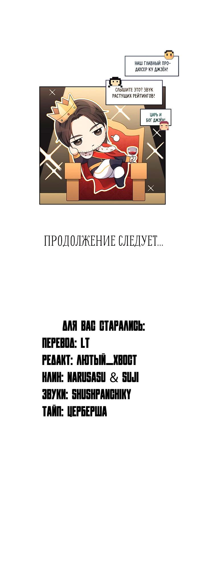 Манга Величайшая звезда этой жизни - Глава 51 Страница 72