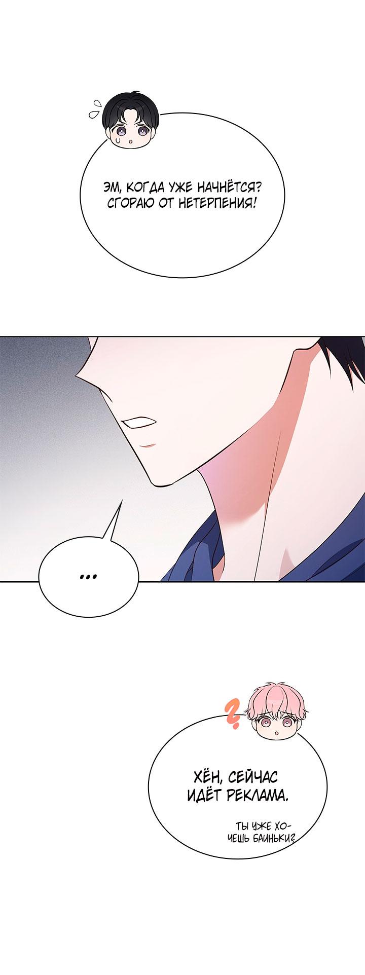 Манга Величайшая звезда этой жизни - Глава 51 Страница 26