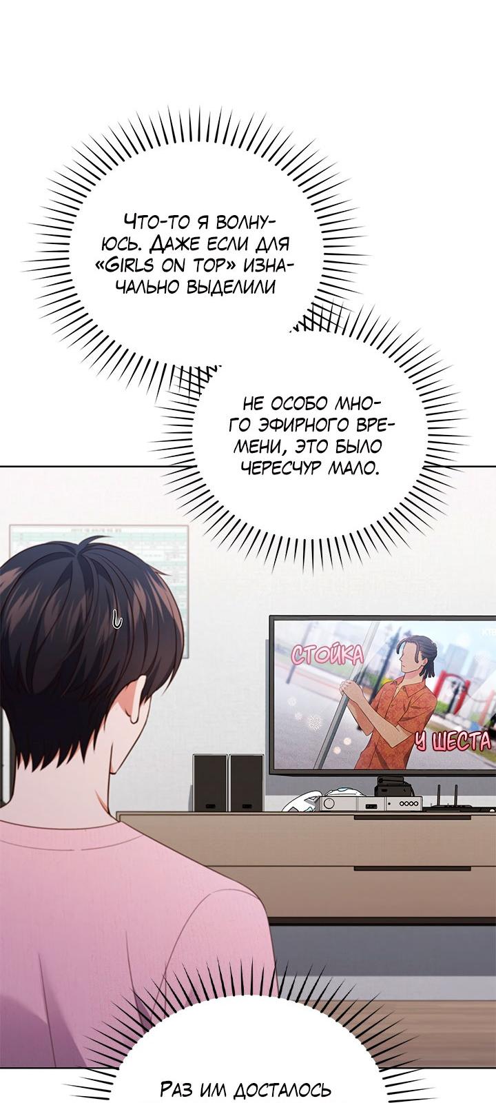 Манга Величайшая звезда этой жизни - Глава 51 Страница 42