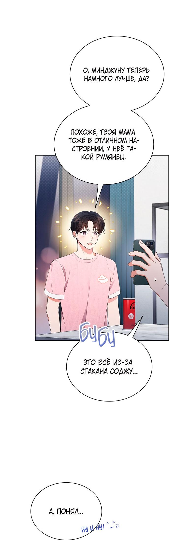 Манга Величайшая звезда этой жизни - Глава 51 Страница 18