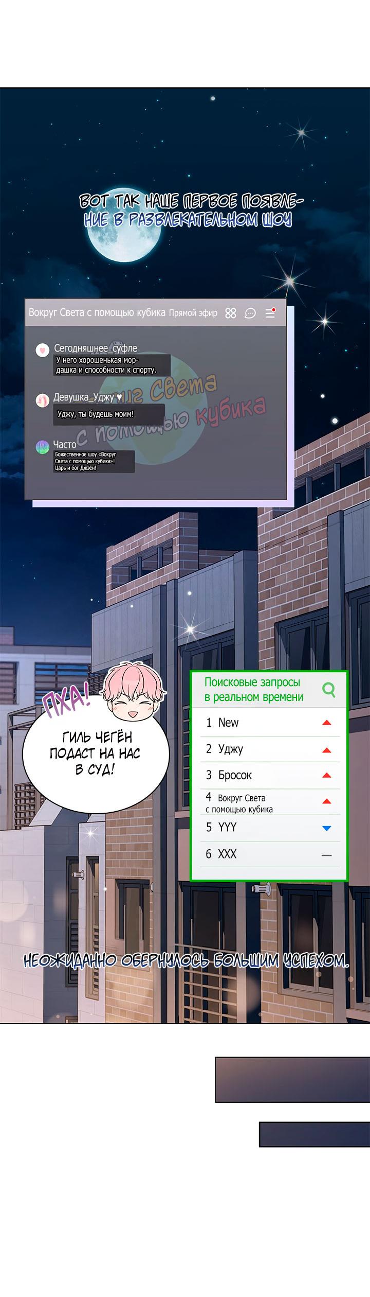 Манга Величайшая звезда этой жизни - Глава 51 Страница 64