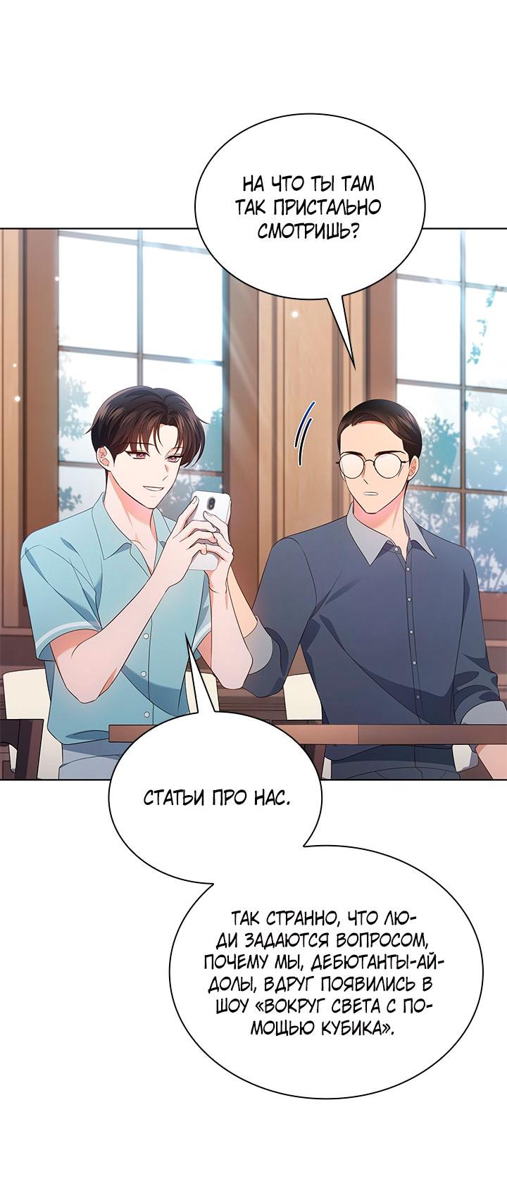 Манга Величайшая звезда этой жизни - Глава 51 Страница 66