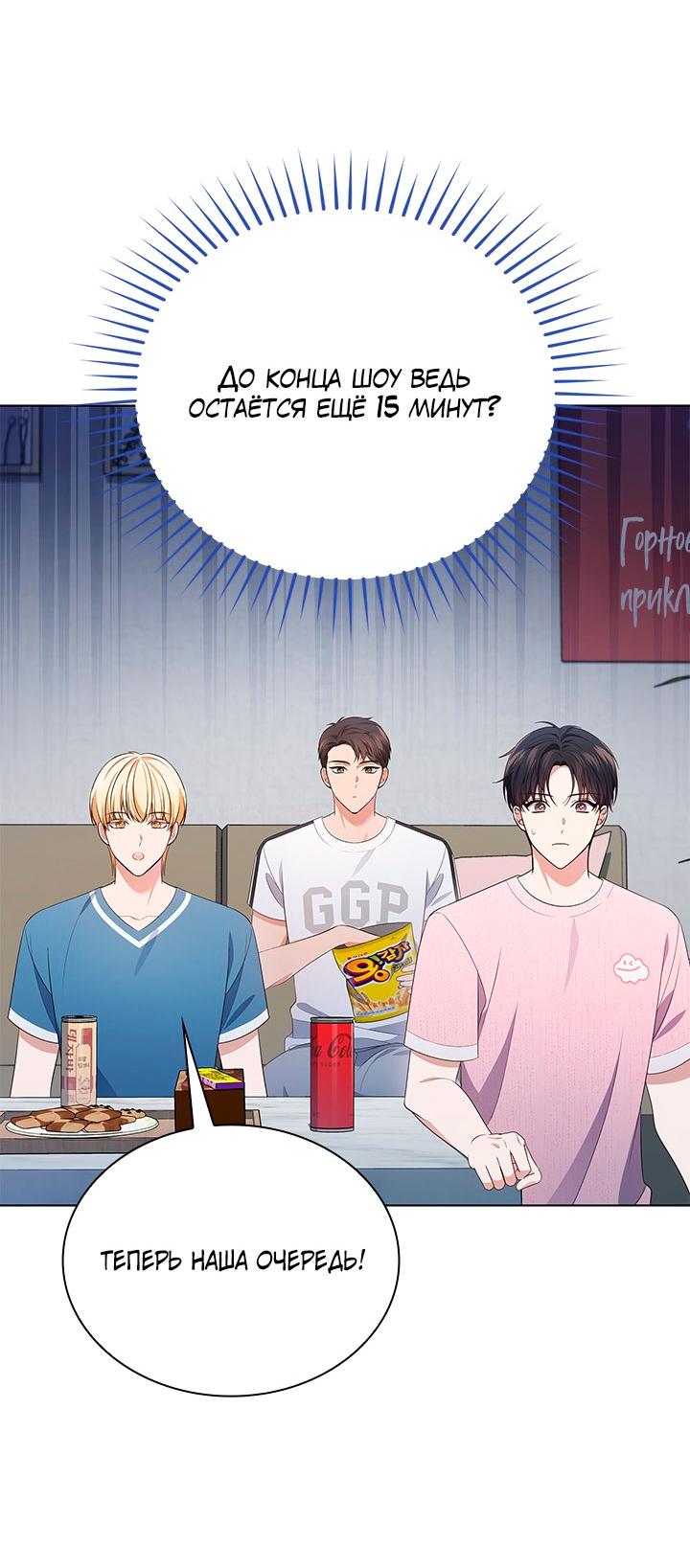 Манга Величайшая звезда этой жизни - Глава 51 Страница 45