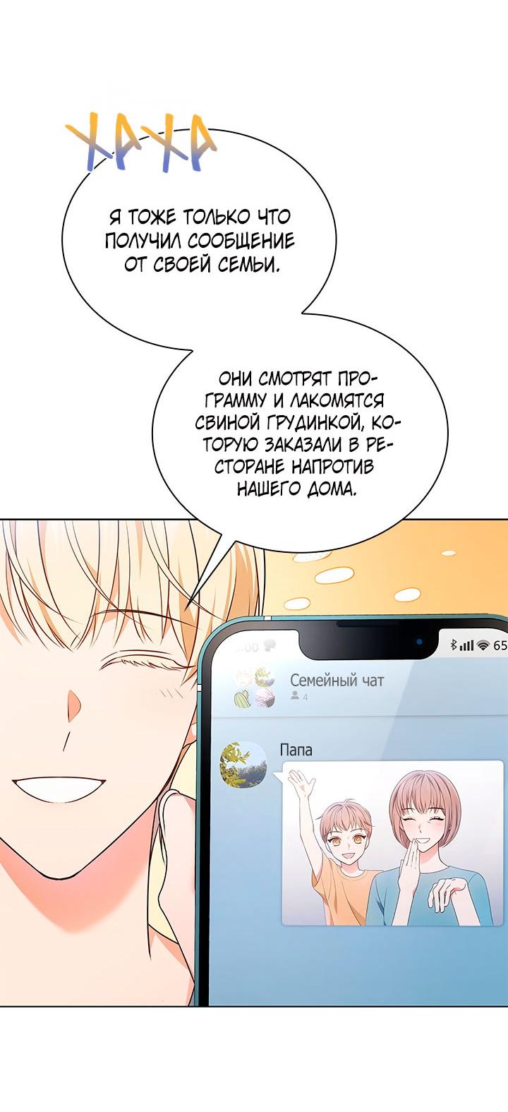 Манга Величайшая звезда этой жизни - Глава 51 Страница 17