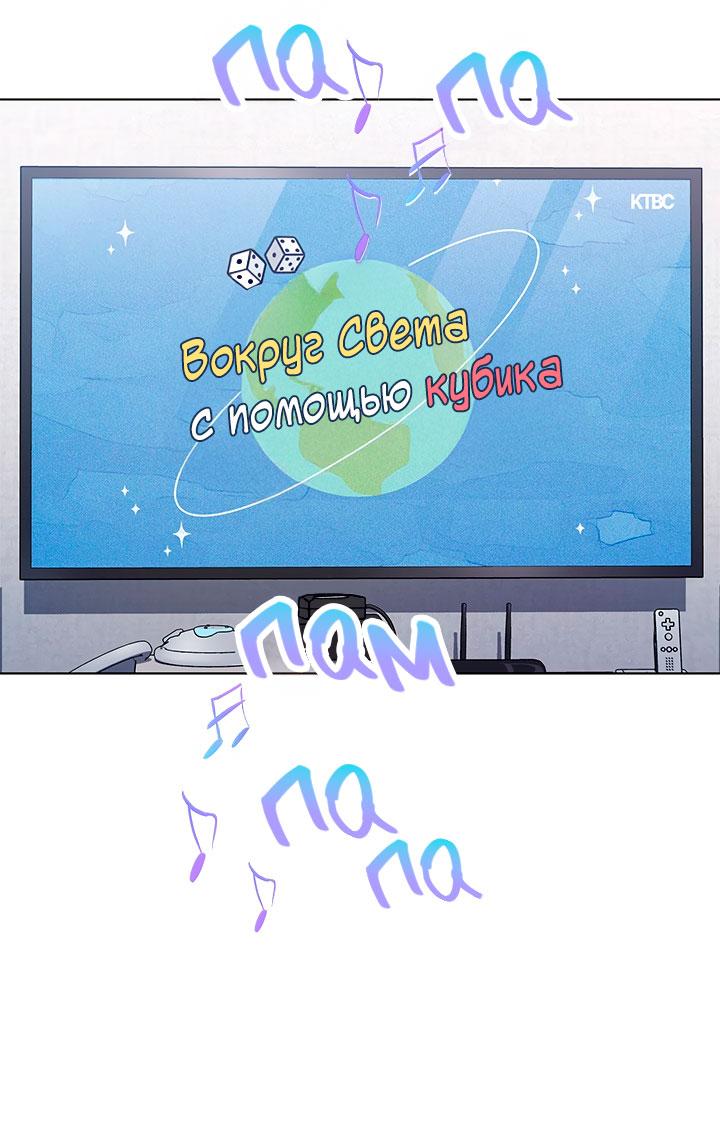 Манга Величайшая звезда этой жизни - Глава 51 Страница 2