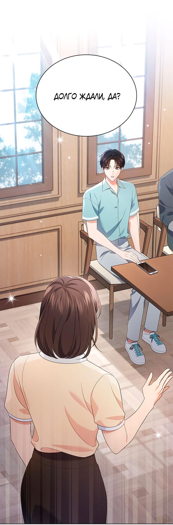 Манга Величайшая звезда этой жизни - Глава 51 Страница 70