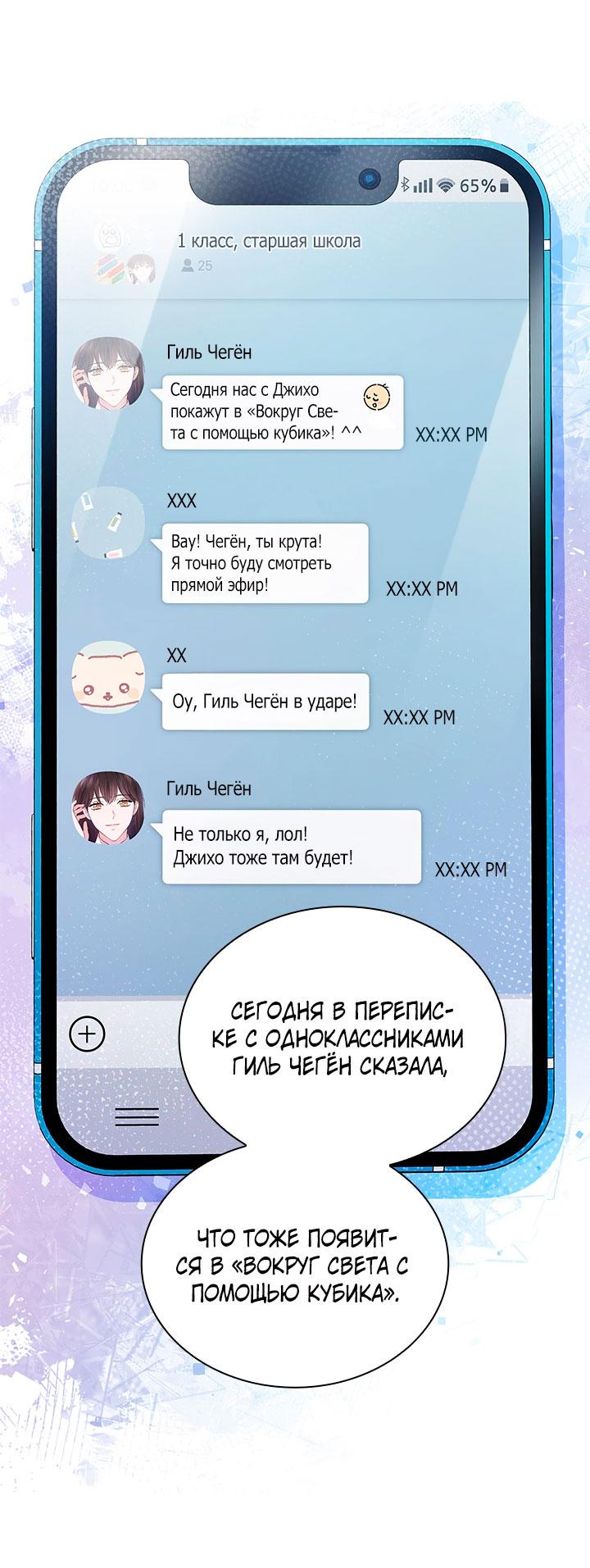 Манга Величайшая звезда этой жизни - Глава 51 Страница 10