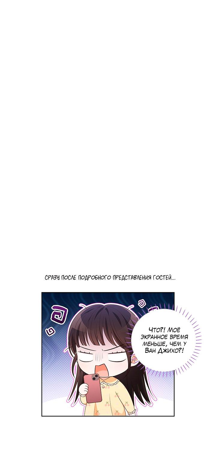 Манга Величайшая звезда этой жизни - Глава 51 Страница 71