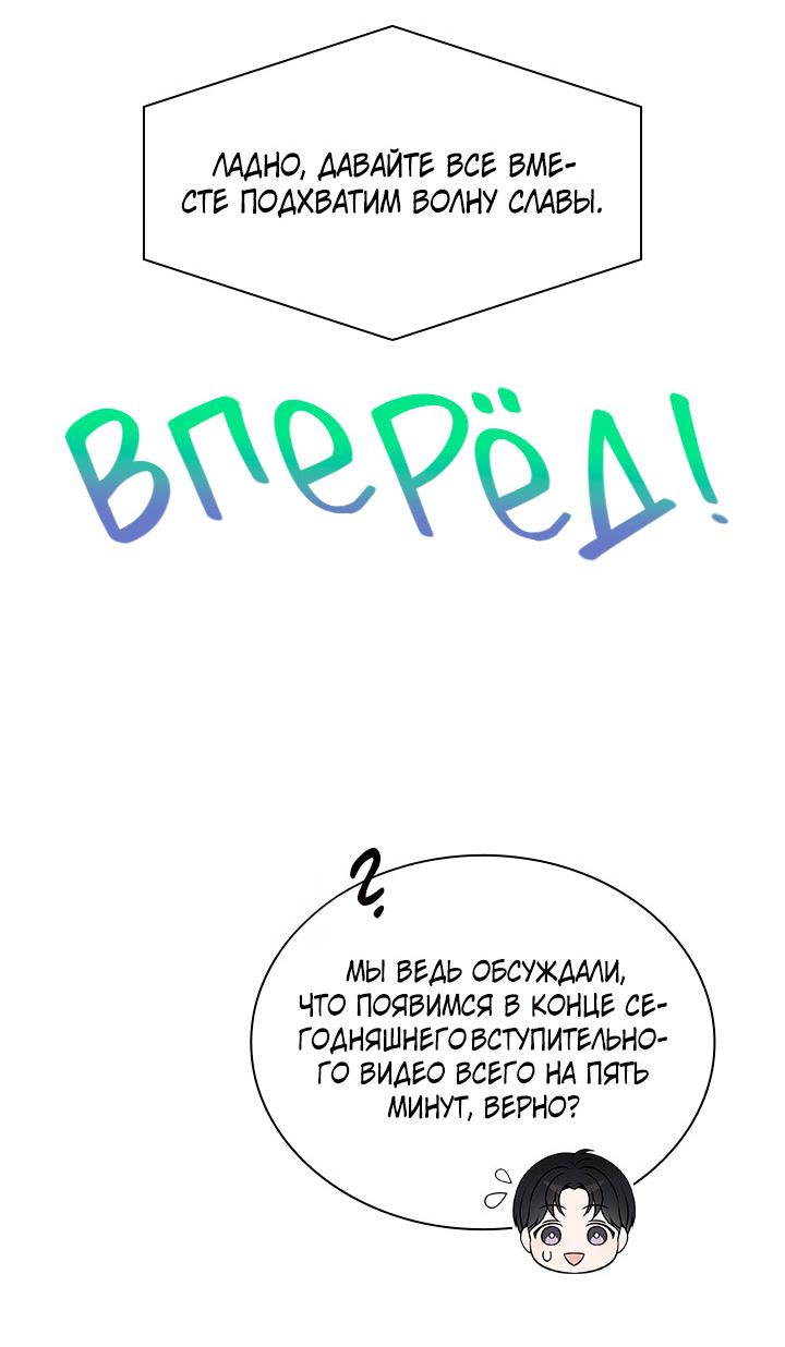 Манга Величайшая звезда этой жизни - Глава 51 Страница 21