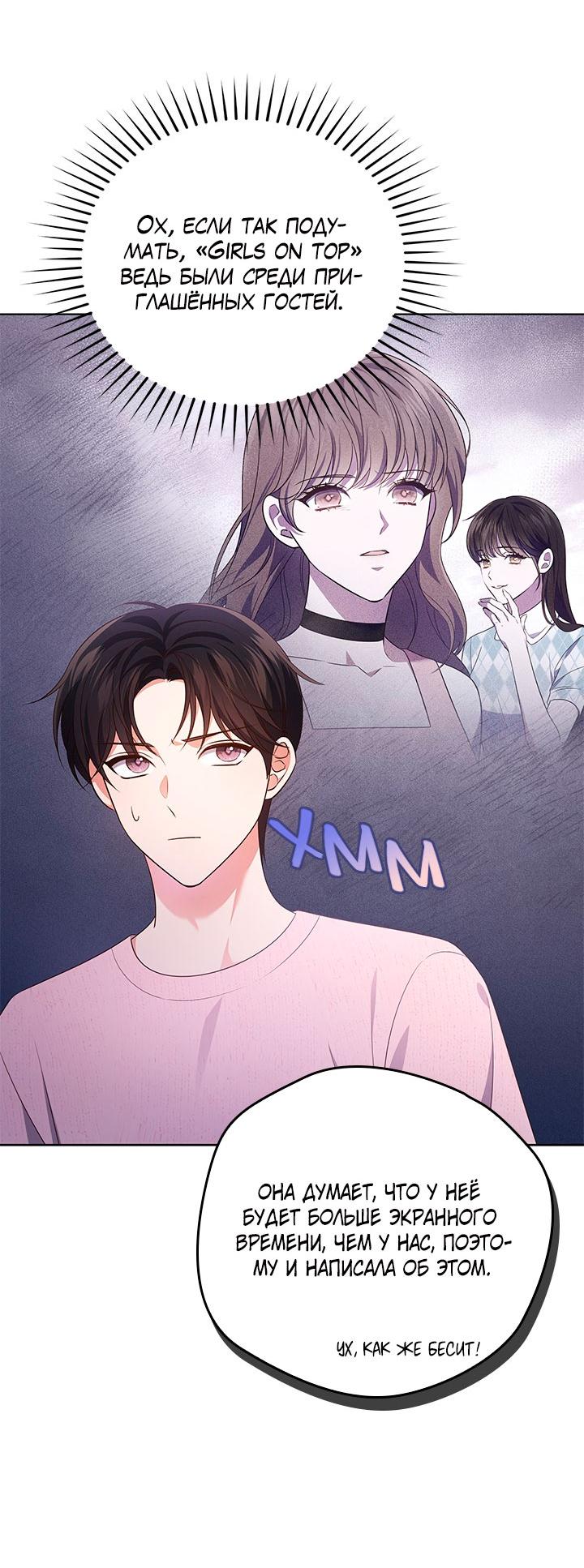 Манга Величайшая звезда этой жизни - Глава 51 Страница 11