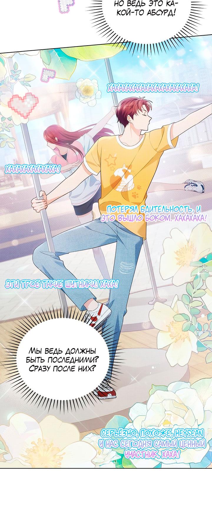 Манга Величайшая звезда этой жизни - Глава 51 Страница 44
