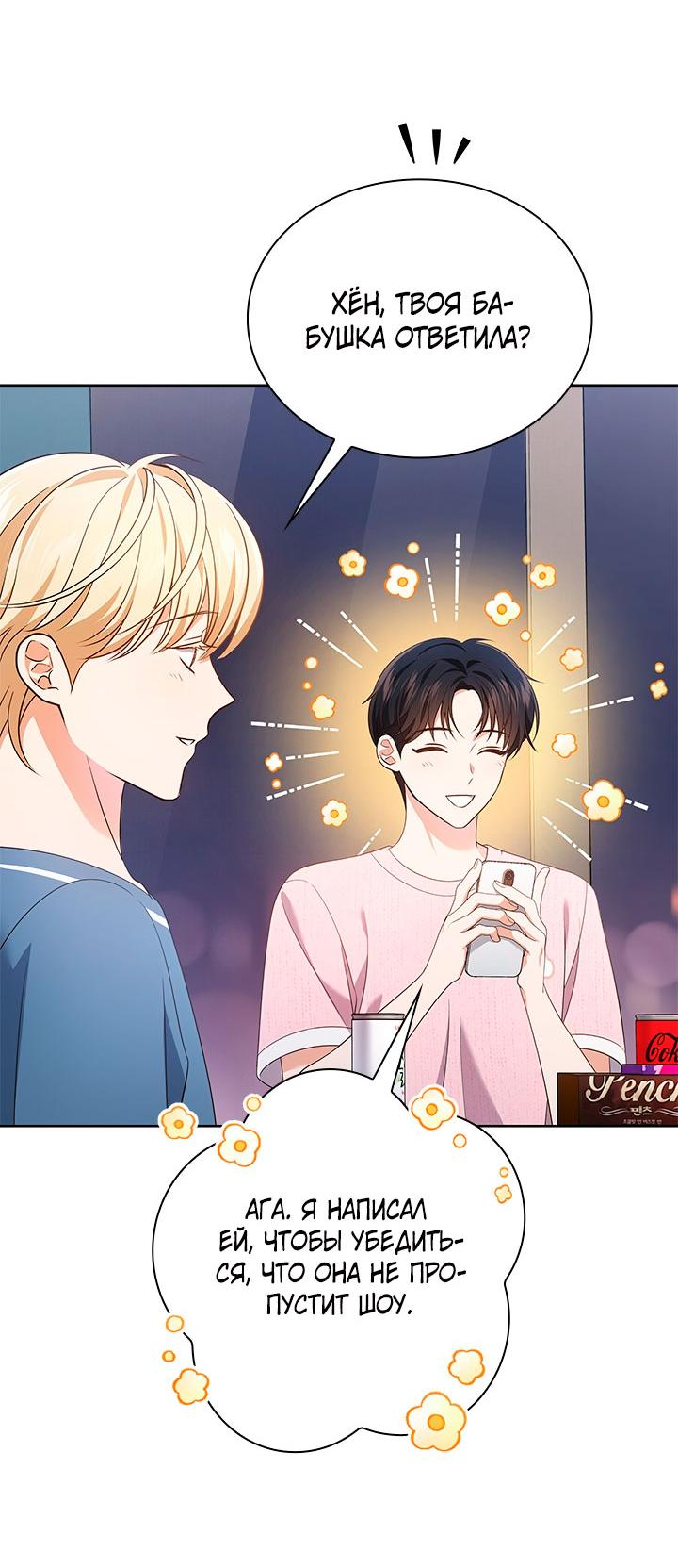 Манга Величайшая звезда этой жизни - Глава 51 Страница 16