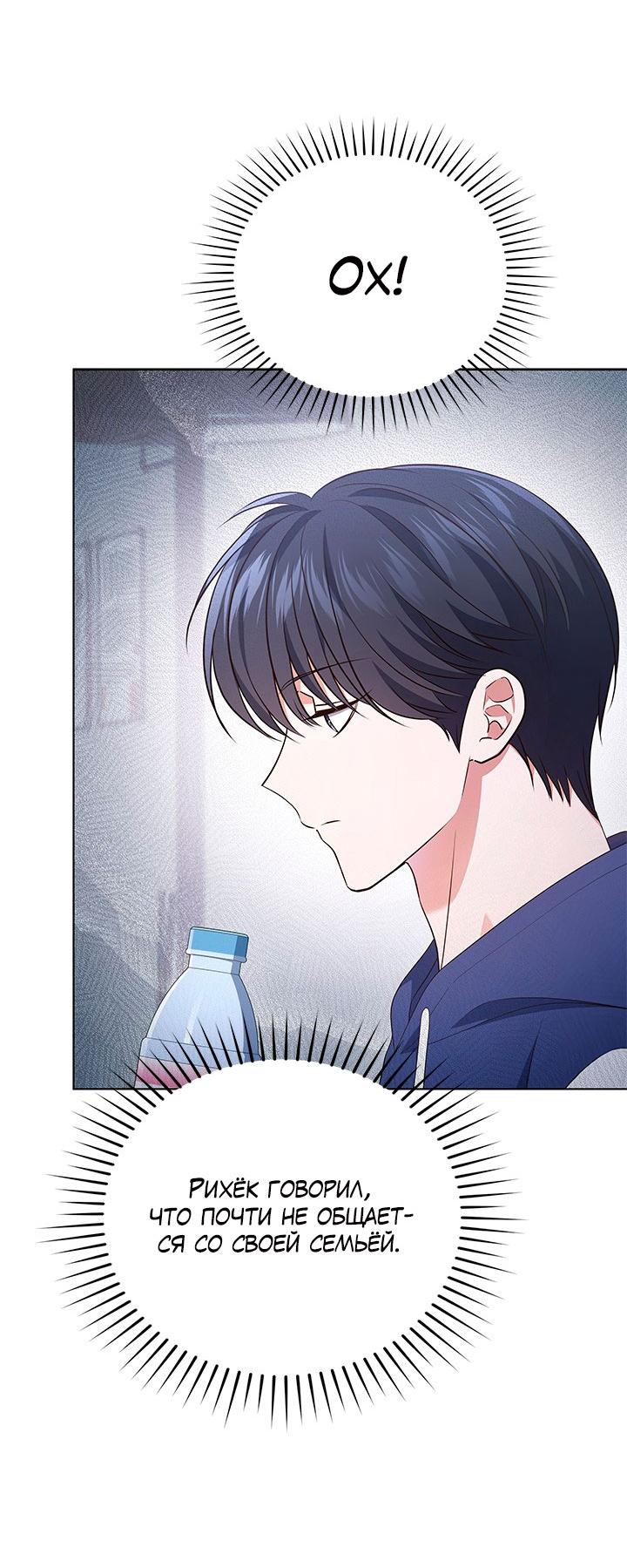 Манга Величайшая звезда этой жизни - Глава 51 Страница 23