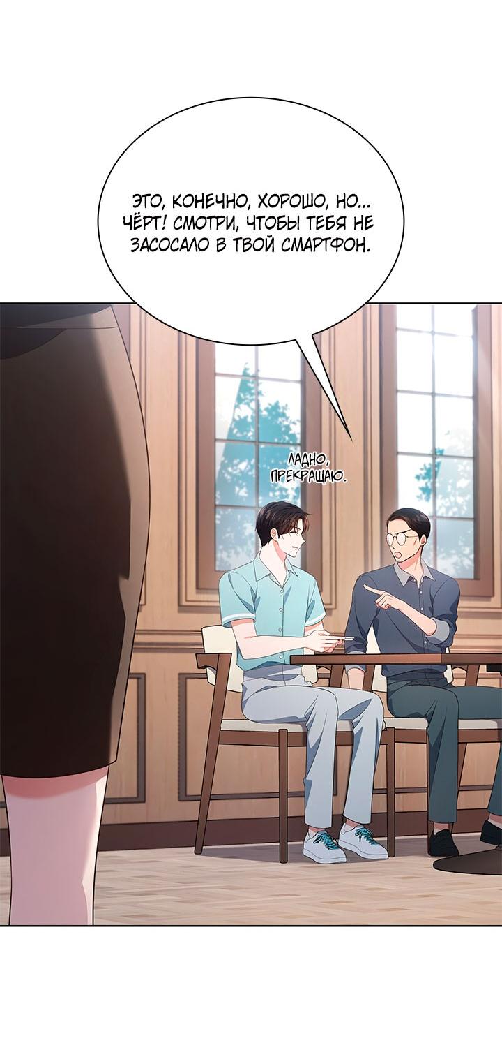 Манга Величайшая звезда этой жизни - Глава 51 Страница 67