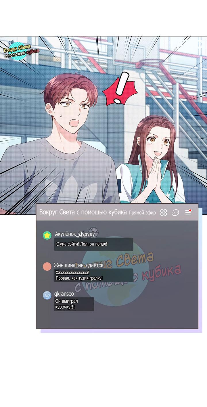 Манга Величайшая звезда этой жизни - Глава 51 Страница 59