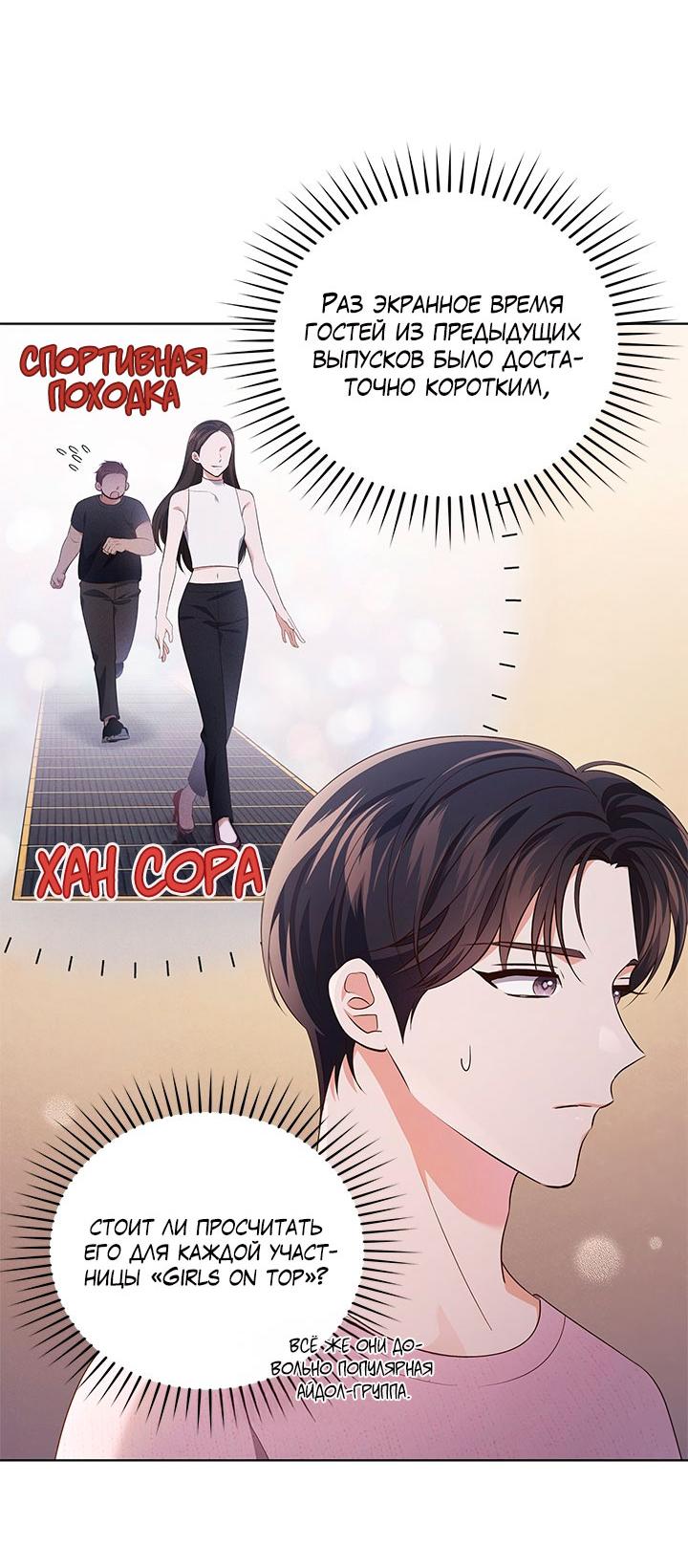 Манга Величайшая звезда этой жизни - Глава 51 Страница 39