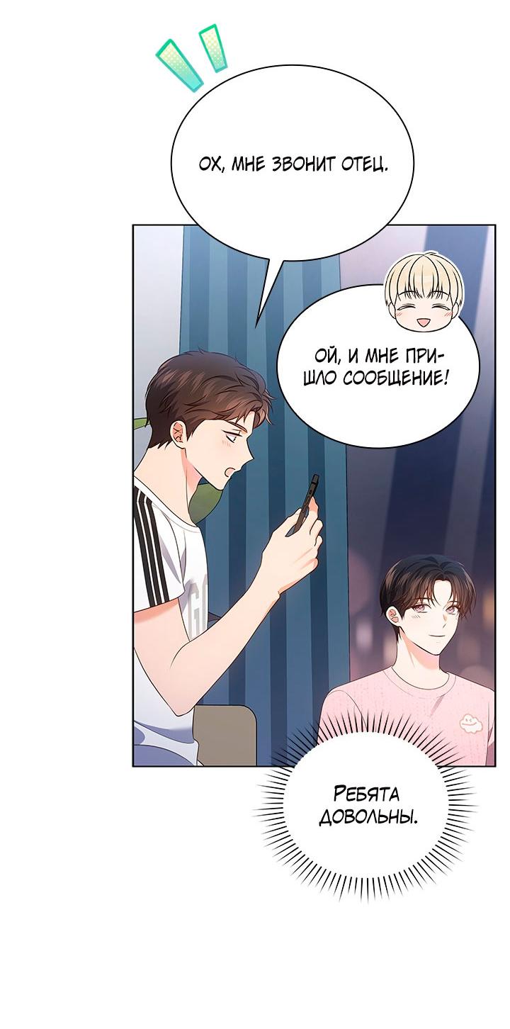 Манга Величайшая звезда этой жизни - Глава 51 Страница 63