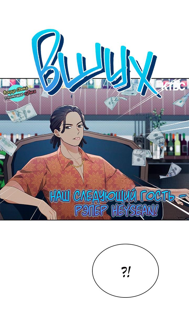 Манга Величайшая звезда этой жизни - Глава 51 Страница 40