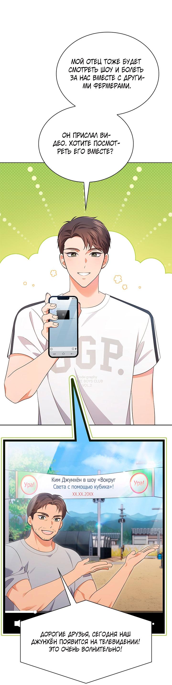 Манга Величайшая звезда этой жизни - Глава 51 Страница 19