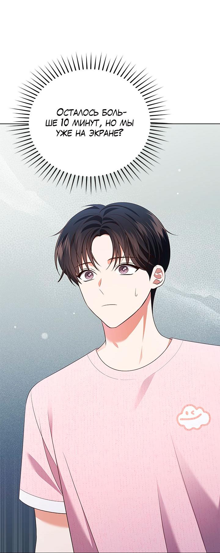 Манга Величайшая звезда этой жизни - Глава 51 Страница 48