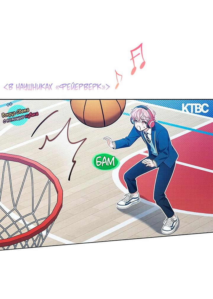 Манга Величайшая звезда этой жизни - Глава 51 Страница 53