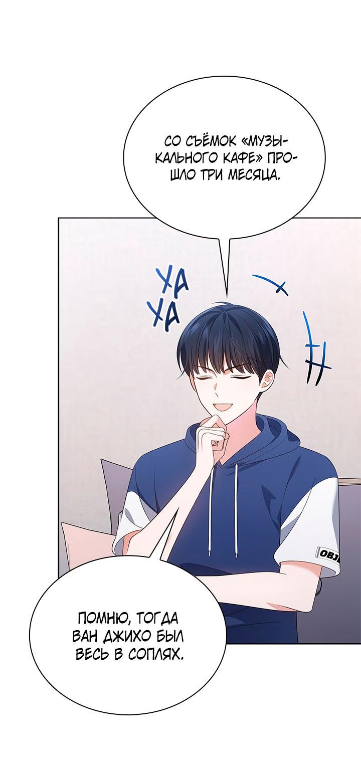 Манга Величайшая звезда этой жизни - Глава 51 Страница 4
