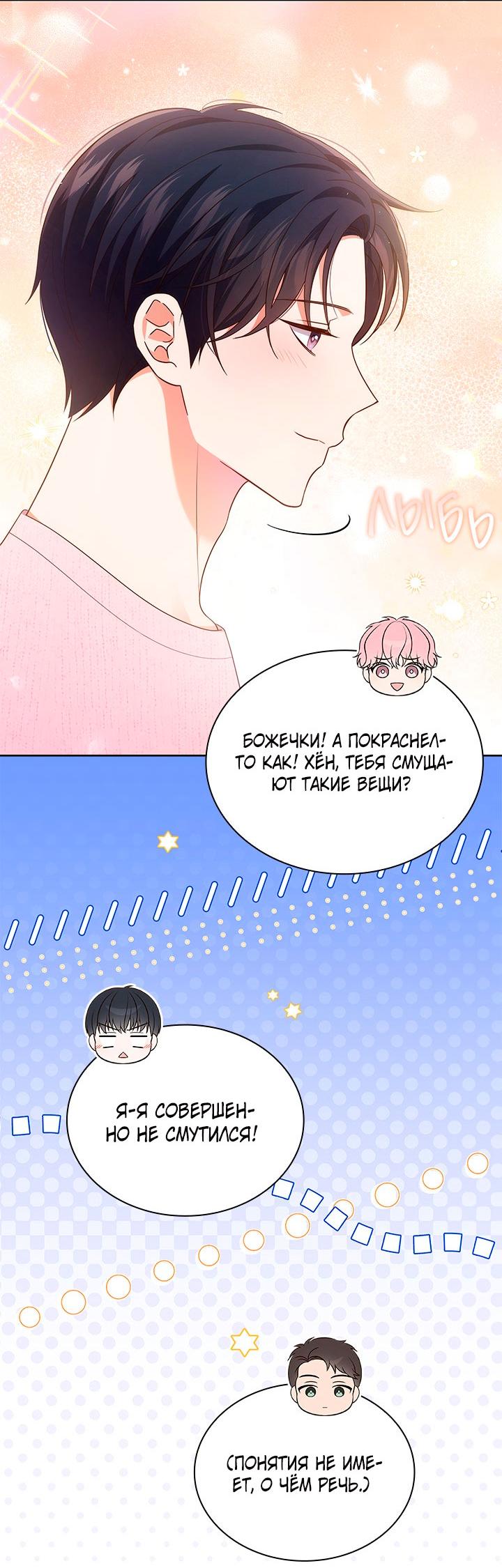 Манга Величайшая звезда этой жизни - Глава 51 Страница 30