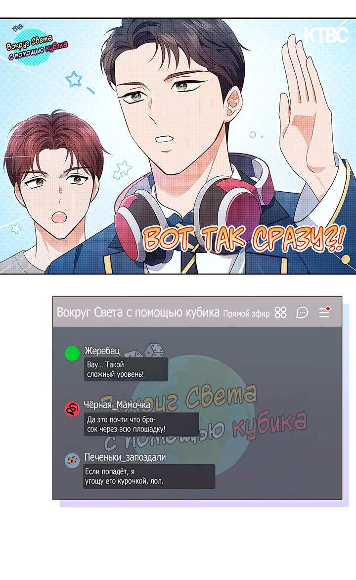 Манга Величайшая звезда этой жизни - Глава 51 Страница 52