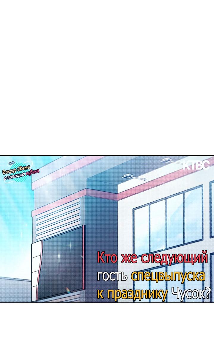 Манга Величайшая звезда этой жизни - Глава 51 Страница 34