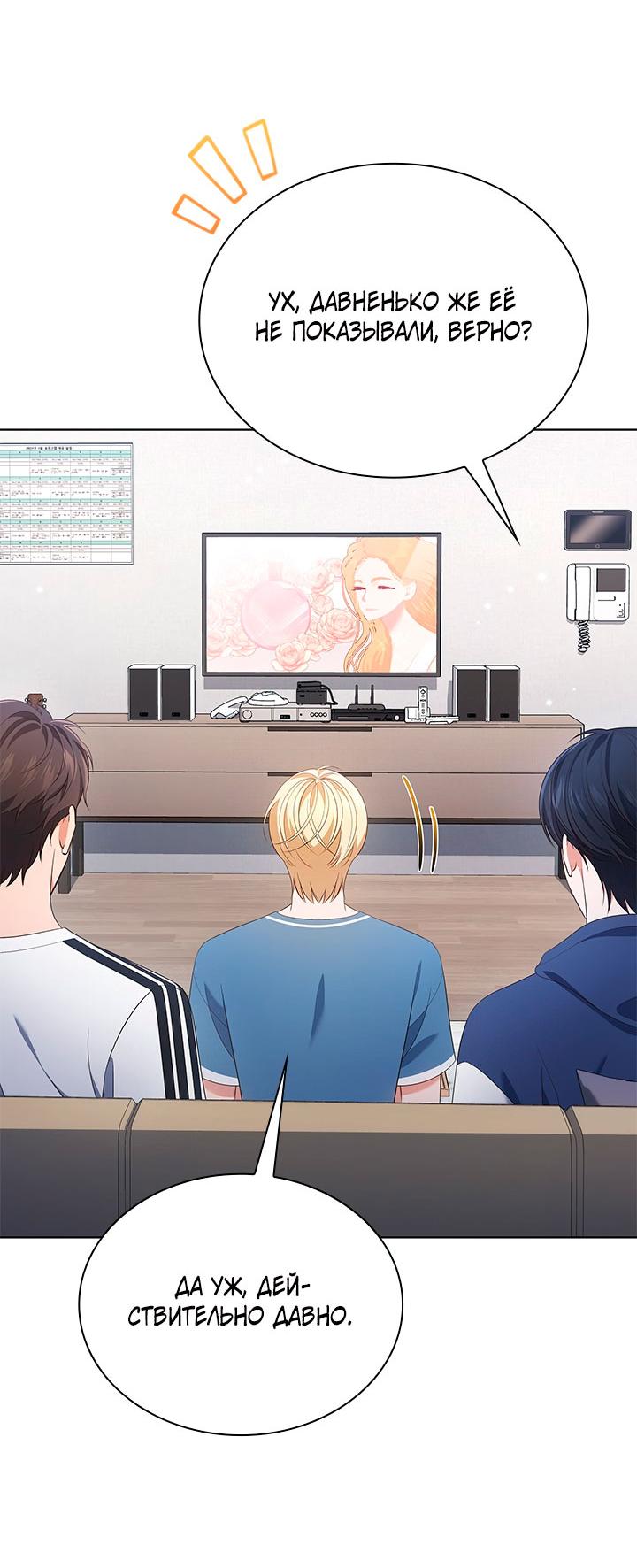 Манга Величайшая звезда этой жизни - Глава 51 Страница 3