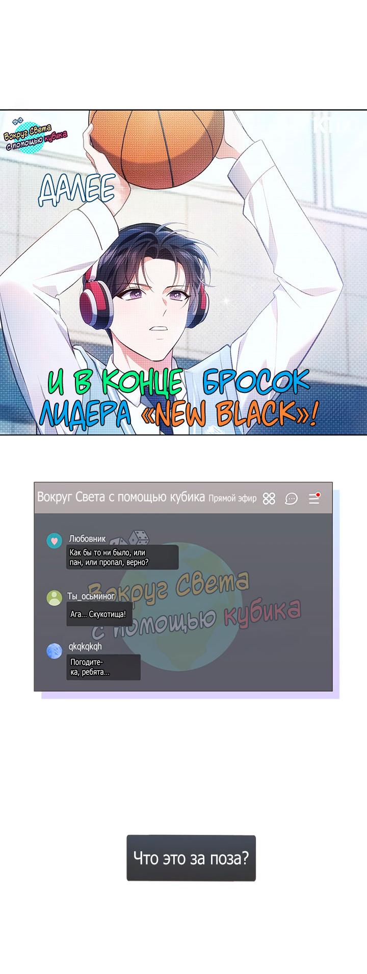 Манга Величайшая звезда этой жизни - Глава 51 Страница 55