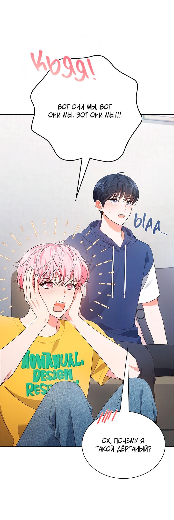 Манга Величайшая звезда этой жизни - Глава 51 Страница 47