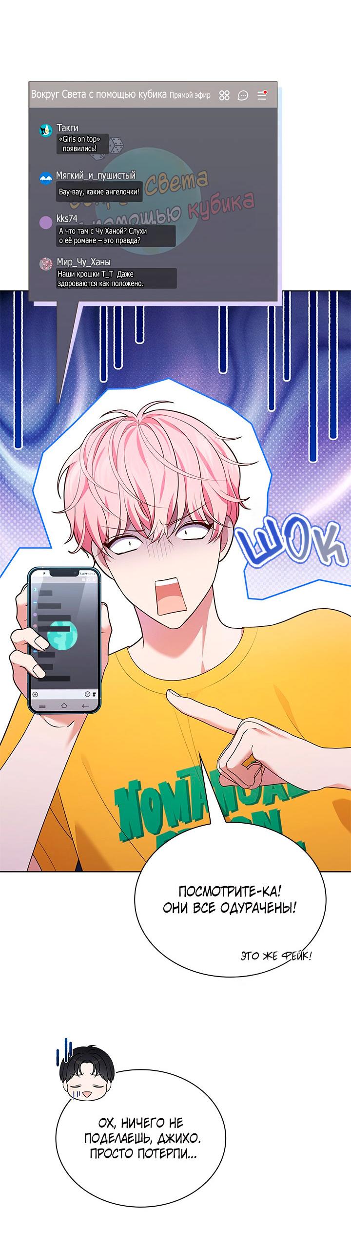 Манга Величайшая звезда этой жизни - Глава 51 Страница 36