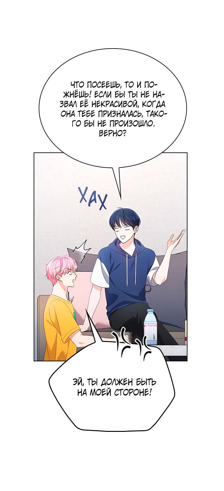 Манга Величайшая звезда этой жизни - Глава 51 Страница 13