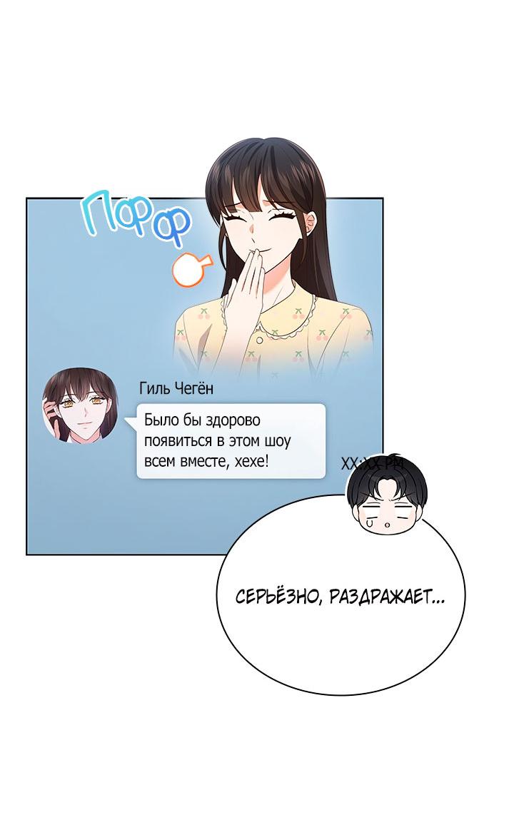 Манга Величайшая звезда этой жизни - Глава 51 Страница 12