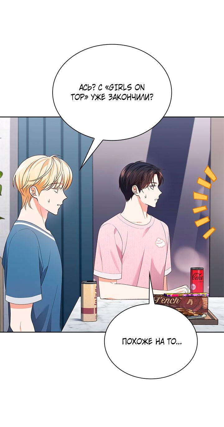 Манга Величайшая звезда этой жизни - Глава 51 Страница 41