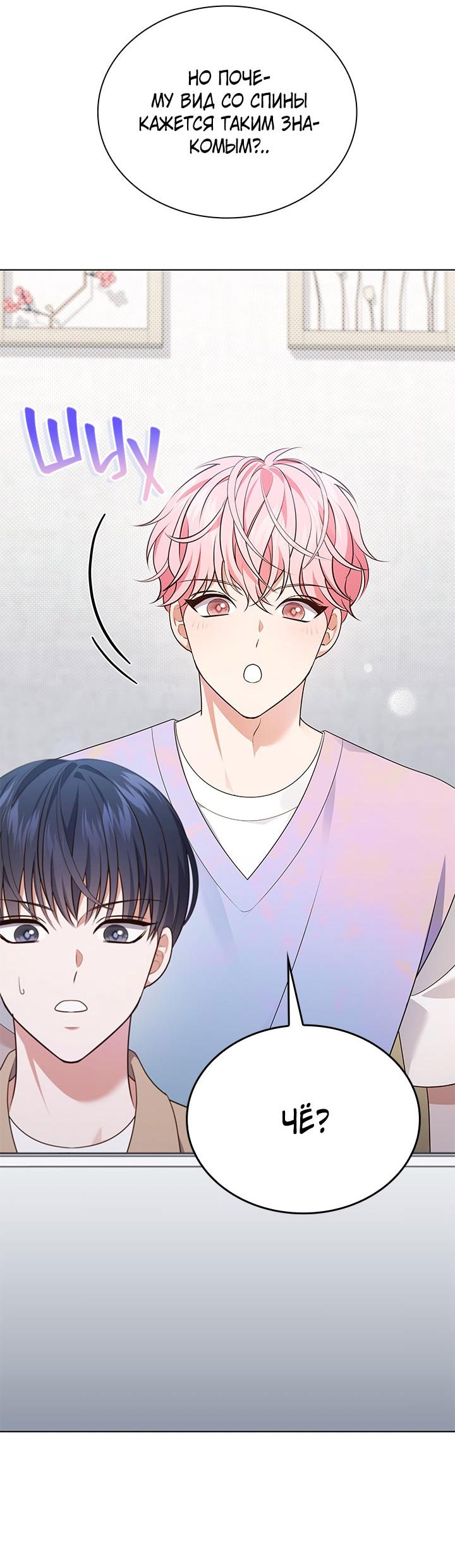 Манга Величайшая звезда этой жизни - Глава 52 Страница 65