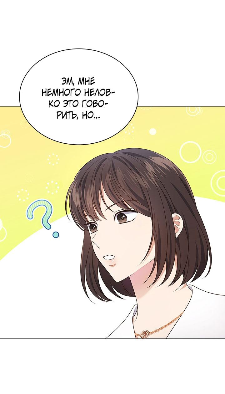 Манга Величайшая звезда этой жизни - Глава 52 Страница 17