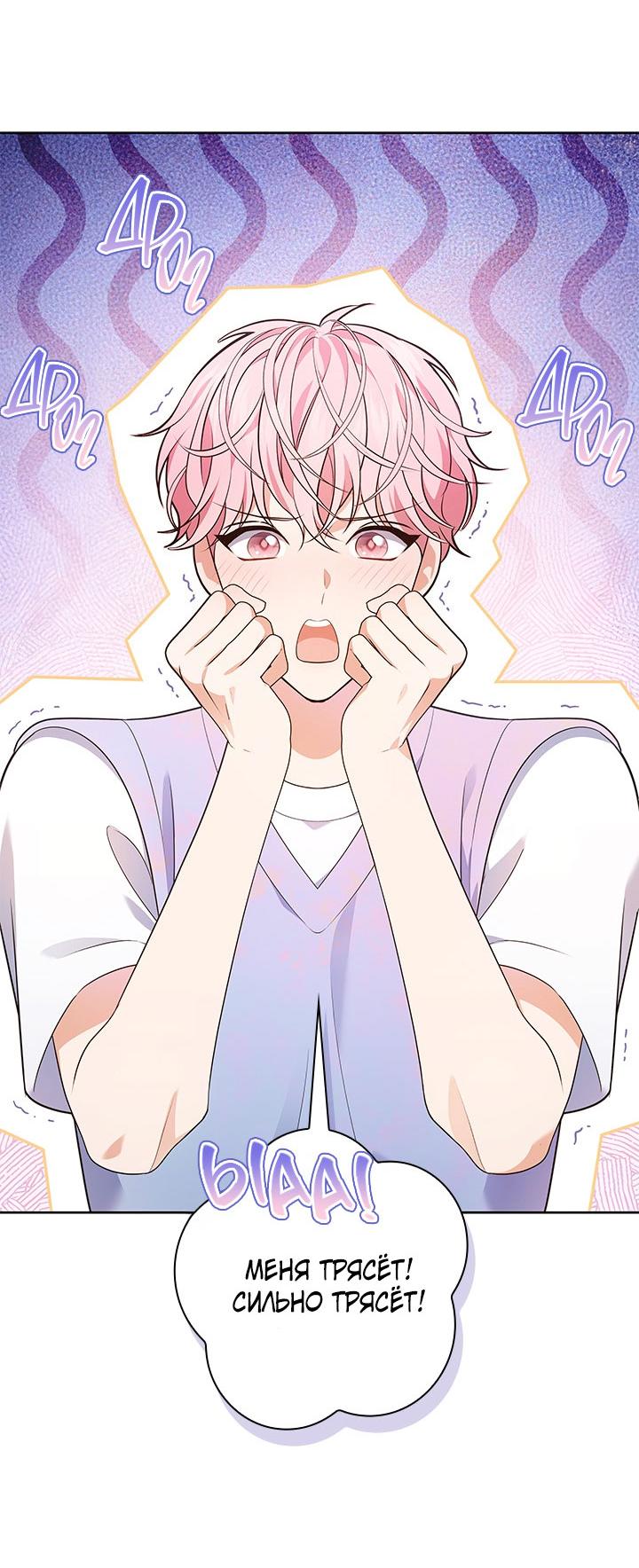 Манга Величайшая звезда этой жизни - Глава 52 Страница 55