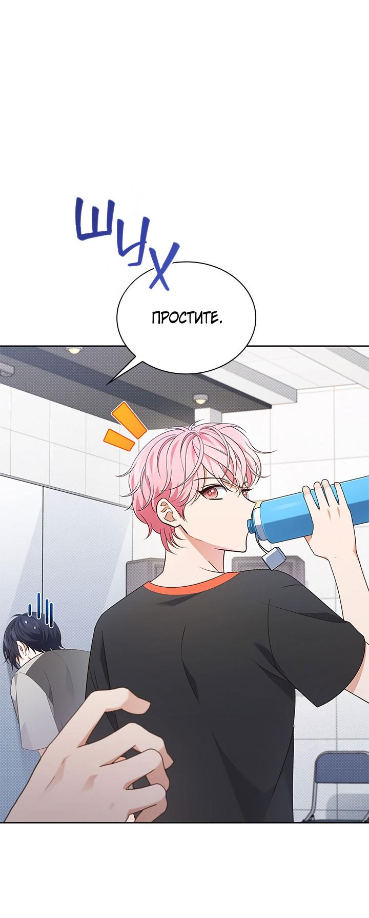 Манга Величайшая звезда этой жизни - Глава 52 Страница 40