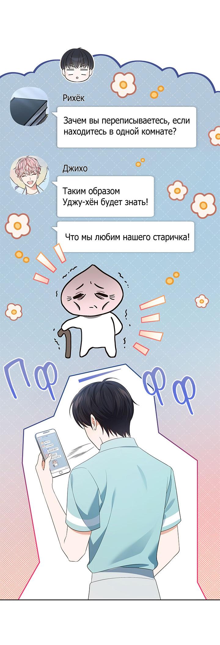 Манга Величайшая звезда этой жизни - Глава 52 Страница 9